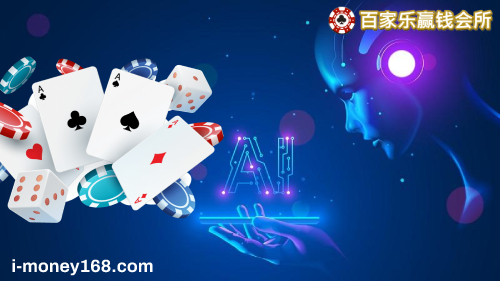 百家乐AI打法