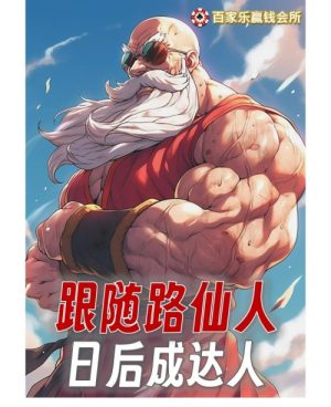 百家乐路仙人为您指路