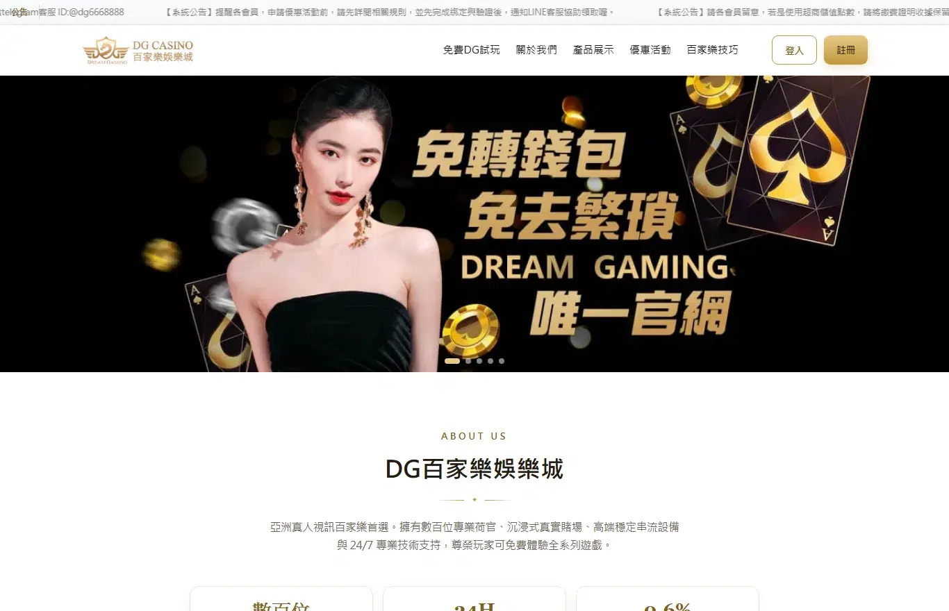 DG百家樂娛樂城首頁畫面,判斷骰寶桌公平性前先確認平台與桌型