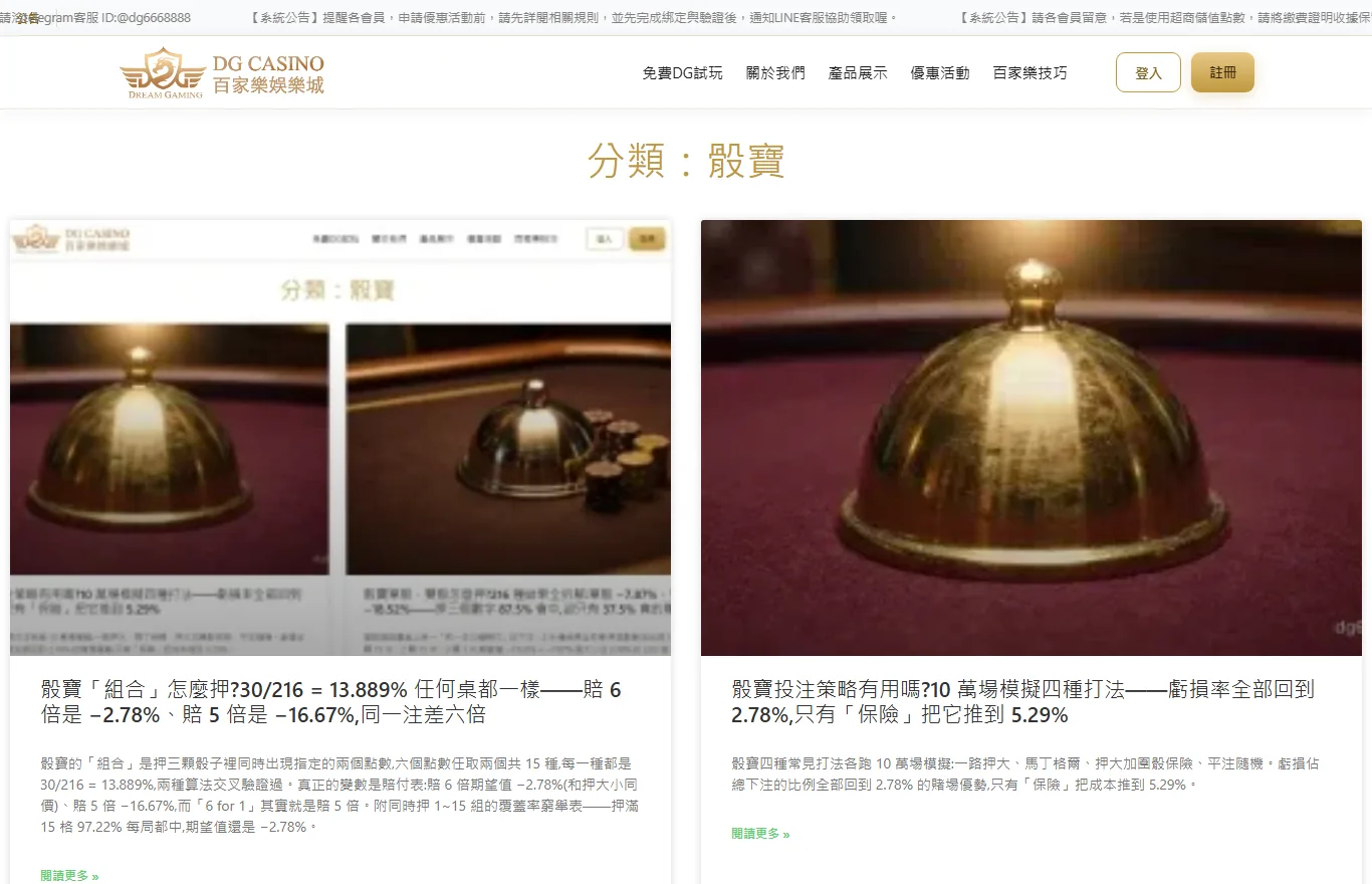 dg66 骰寶分類頁的文章列表,各注別機率與期望值皆以216種結果窮舉