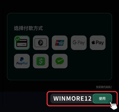 Mysports AI 订阅支付方式页面，输入优惠码 WINMORE12 立减 12%