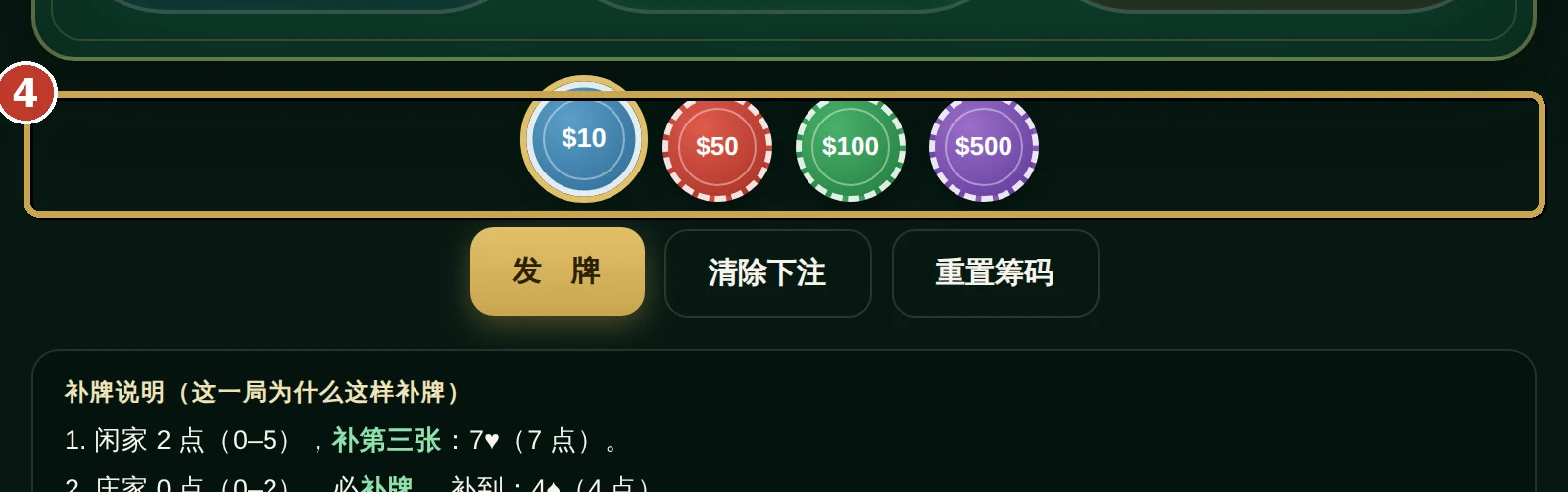 百家乐模拟器截图：标注筹码与发牌按钮