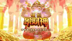 《福运象财神》爆分秘诀公开！PG电子热门技巧教