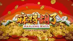 《麻将胡了》爆分